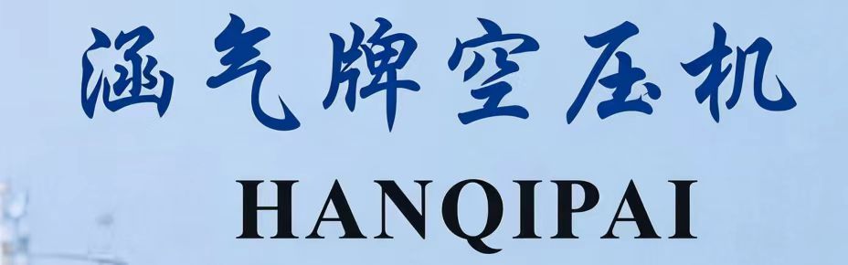 涵气牌（义乌）机械设备有限公司